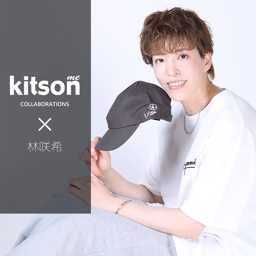 林咲希 × Kitson me コラボキャップ 第2弾