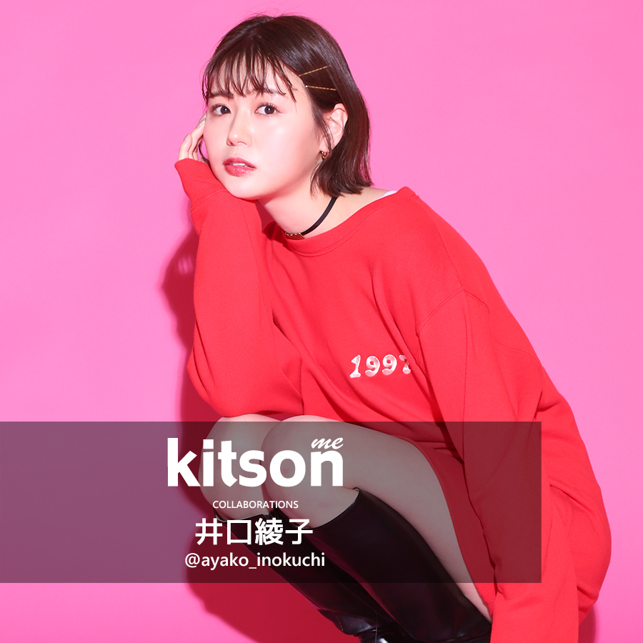 井口綾子×Kitson me  コラボトレーナー