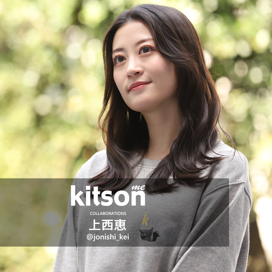 上西恵 × Kitson me  コラボトレーナー