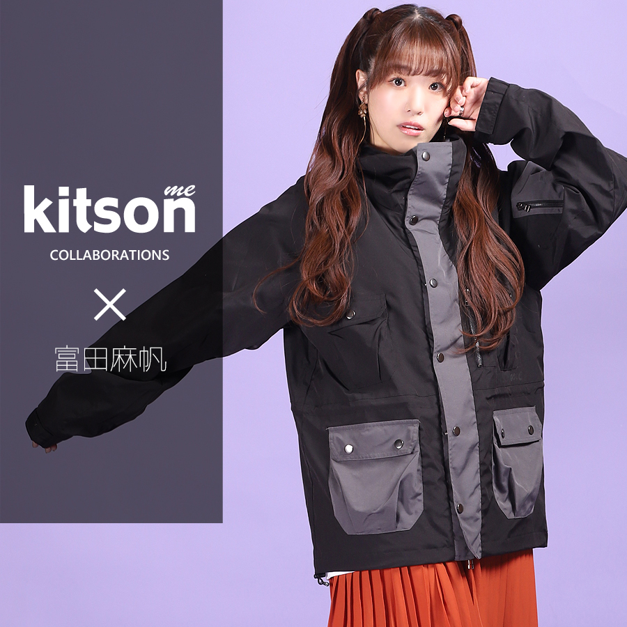富田麻帆 × Kitson me  コラボマウンテンパーカー