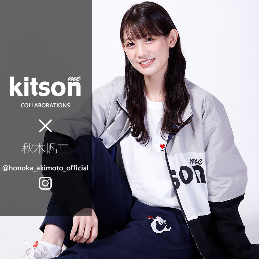 秋本帆華 × Kitson me  コラボジョガーパンツ