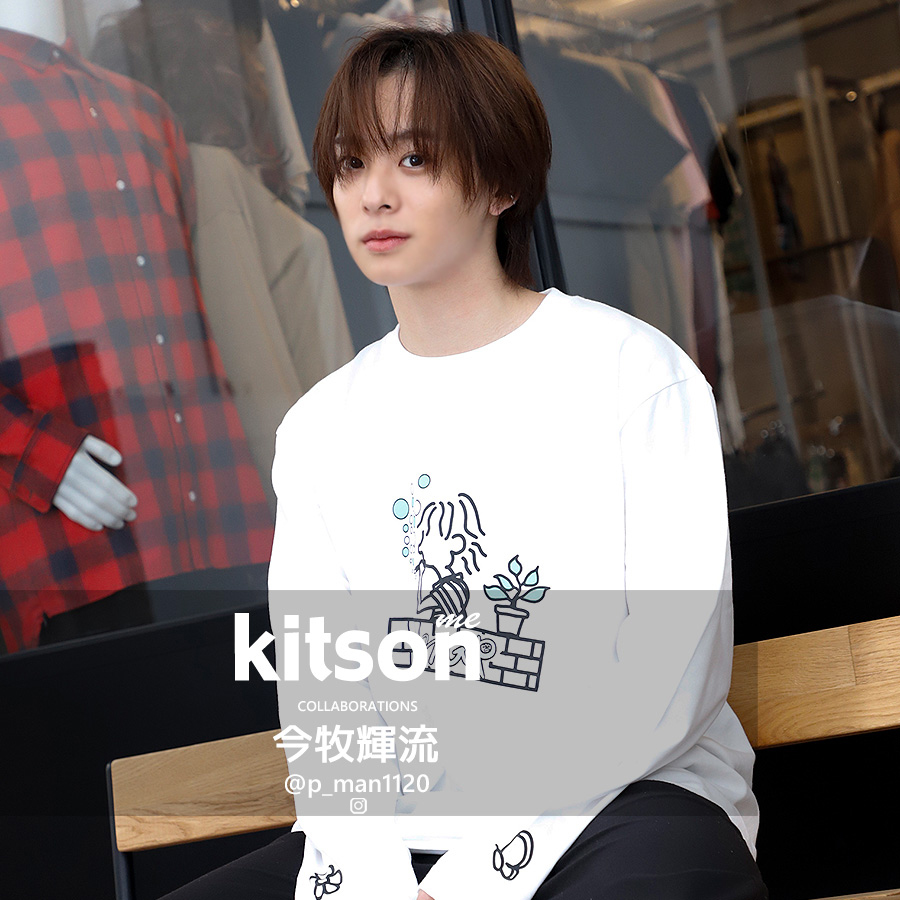 今牧輝琉  × Kitson me コラボ長袖Tシャツ