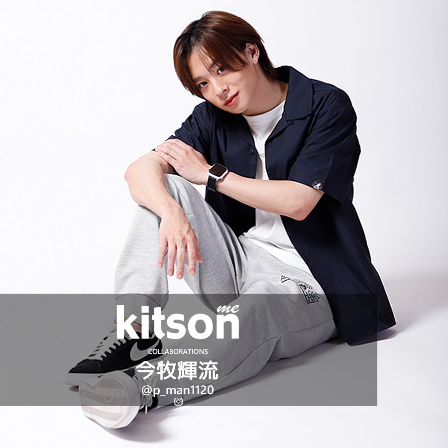 今牧輝琉 × Kitson me  コラボジョガーパンツ