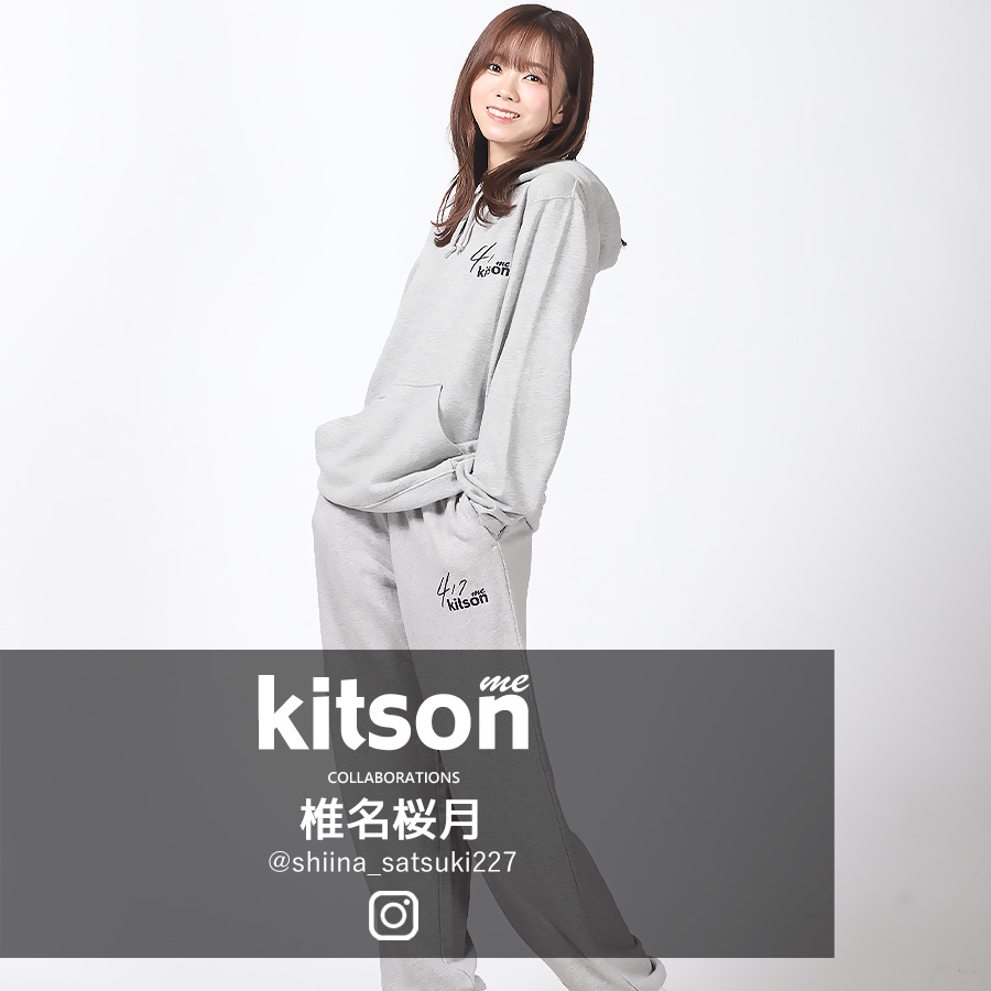 椎名桜月 × Kitson me  コラボスウェットパンツ