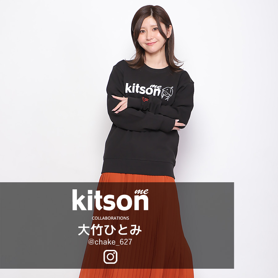 大竹ひとみ × Kitson me コラボトレーナー 第2弾