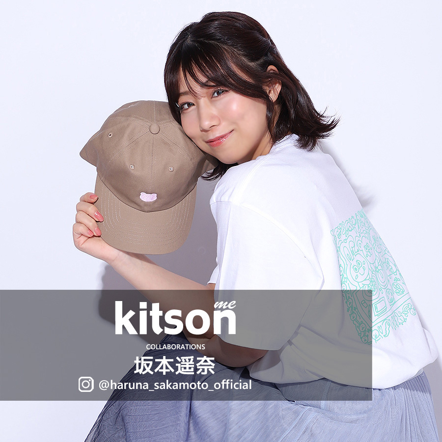 坂本遥奈 ×Kitson me  コラボキャップ 第2弾