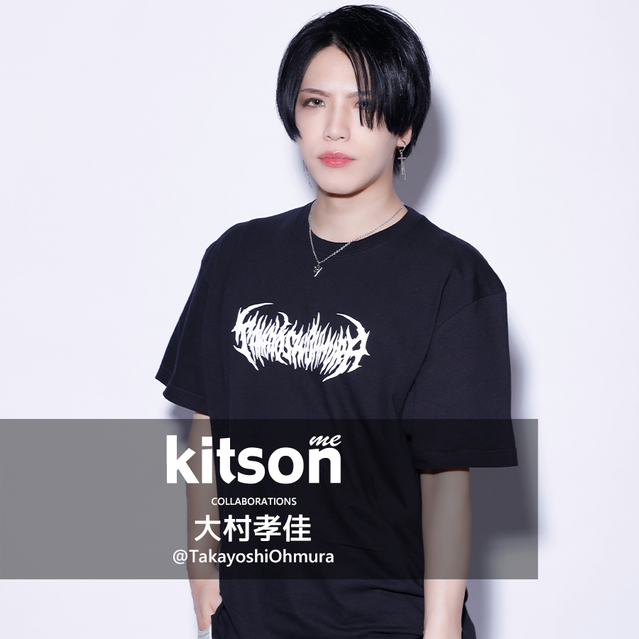 大村孝佳 × Kitson me コラボ半袖Tシャツ