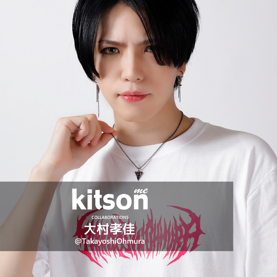 大村孝佳 × Kitson me コラボネックレス