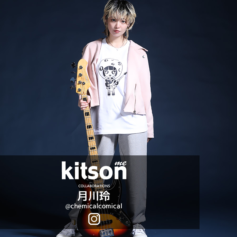 月川玲 × Kitson me コラボスウェットパンツ