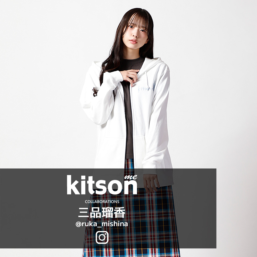 三品瑠香 × Kitson me コラボZIPパーカー