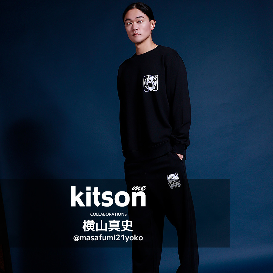 横山真史 × Kitson me コラボスウェットパンツ