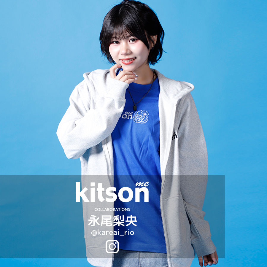 永尾梨央 × Kitson me コラボZIPパーカー
