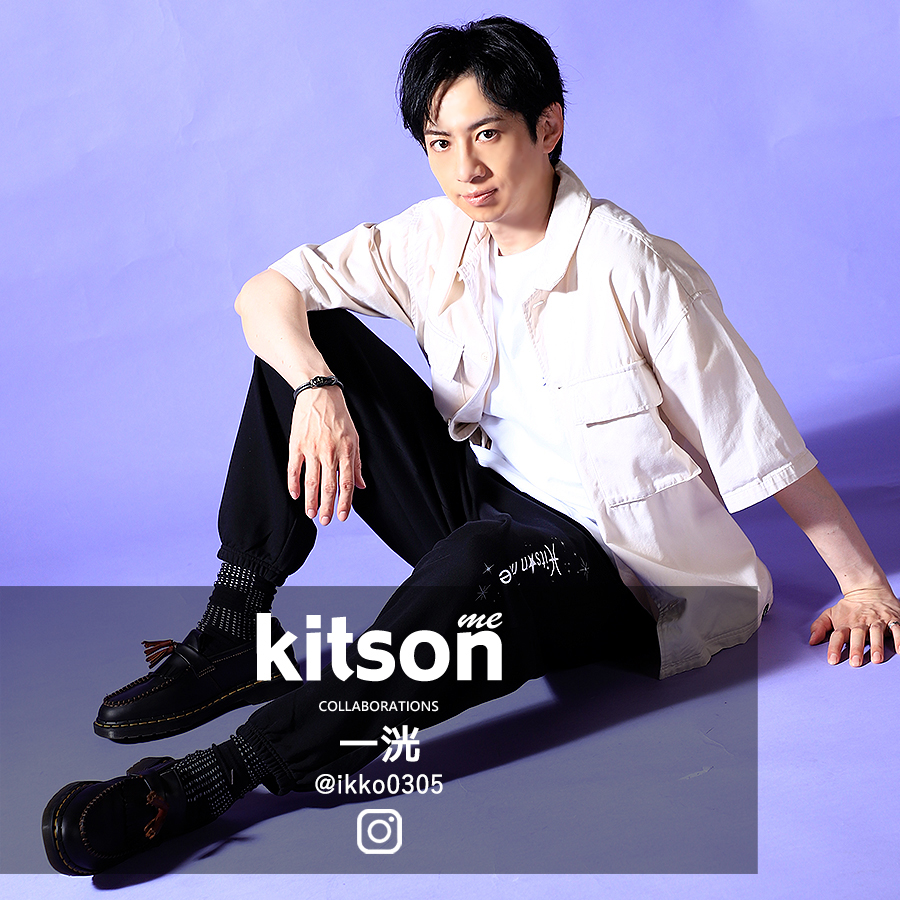一洸 × kitson me  コラボスウェットパンツ