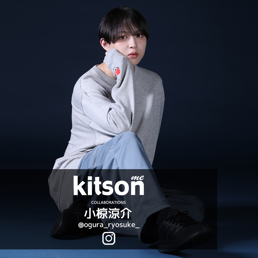 小椋涼介 × Kitson me コラボトレーナー
