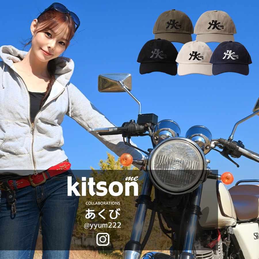 あくび × Kitson me コラボキャップ