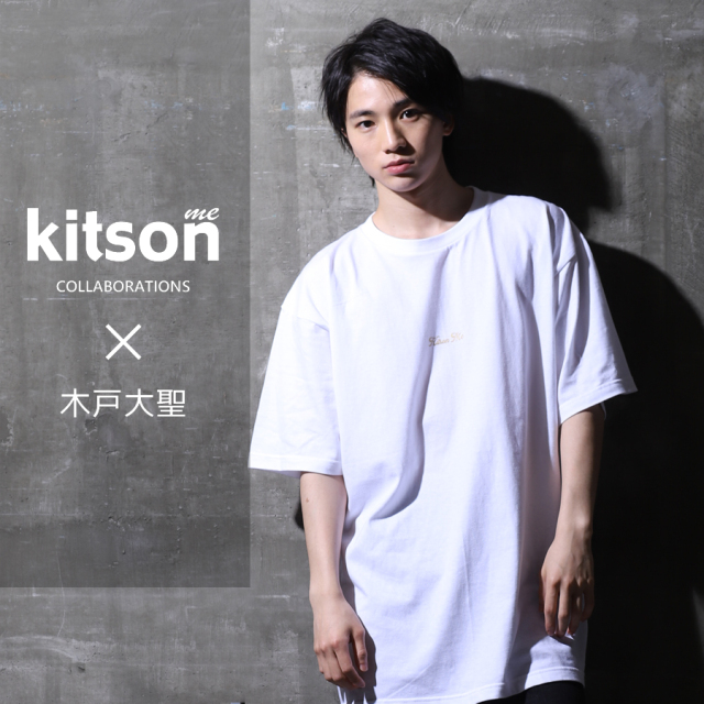 木戸大聖×Kitson me  コラボ半袖Tシャツ