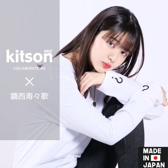 鎮西寿々歌×Kitson me コラボネックレス