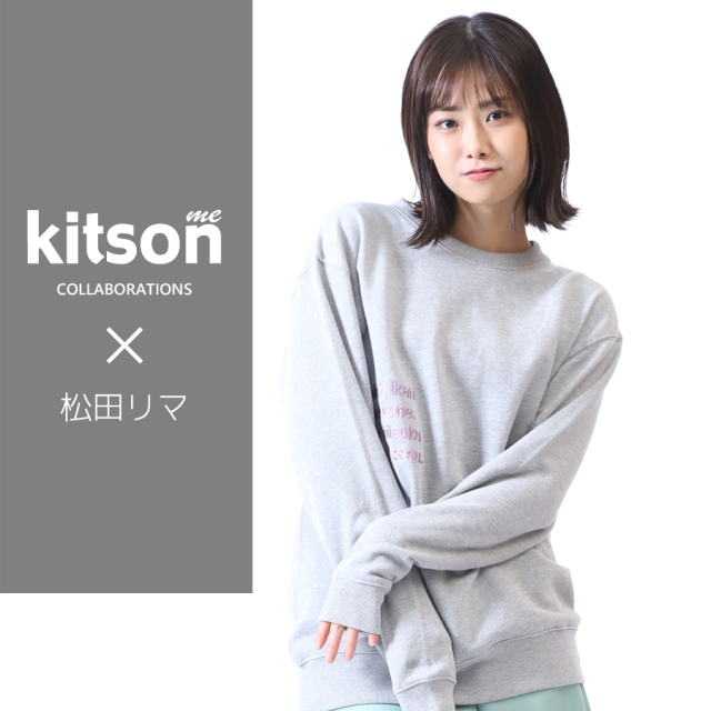 松田リマ ×Kitson me  コラボトレーナー