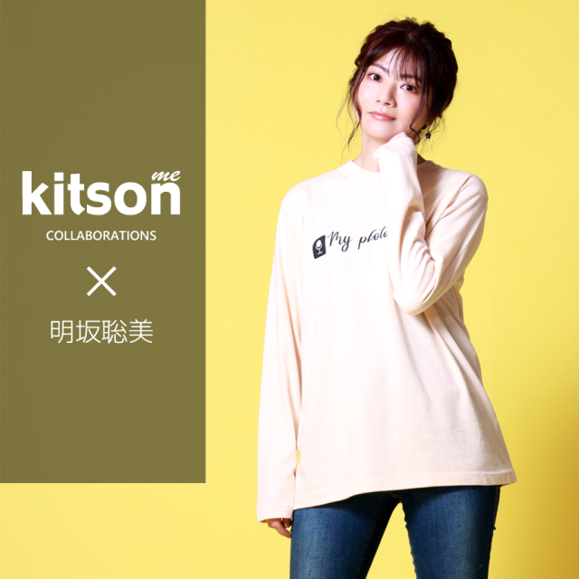 明坂聡美×Kitson me コラボ長袖Tシャツ