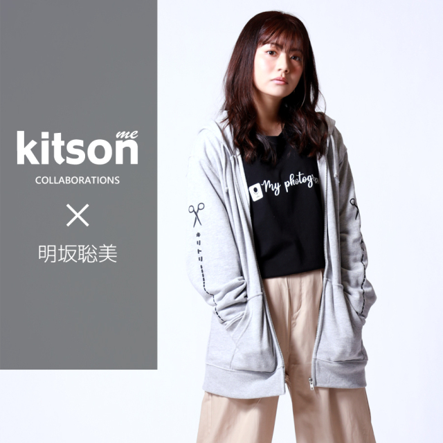 明坂聡美 Kitson Me コラボzipパーカー