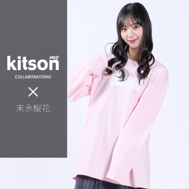 末永桜花×Kitson me  コラボ長袖Tシャツ 第2弾