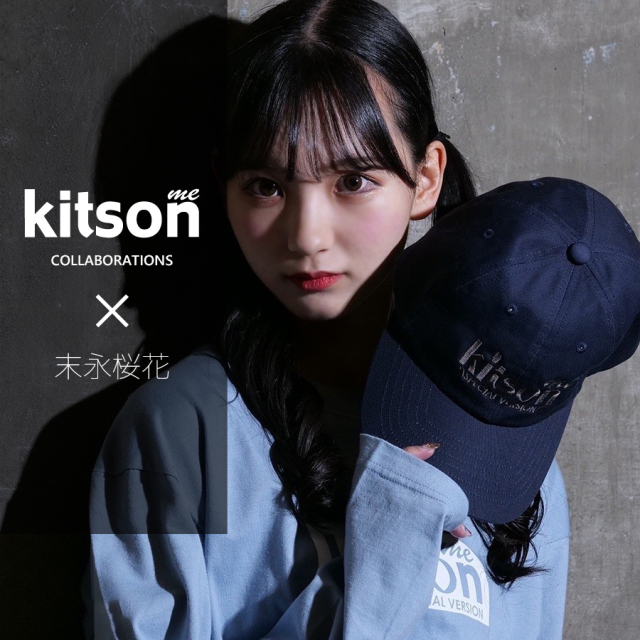 末永桜花 ×Kitson me  コラボキャップ 第2弾