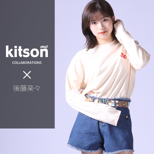 後藤楽々 ×Kitson me  コラボ長袖Tシャツ
