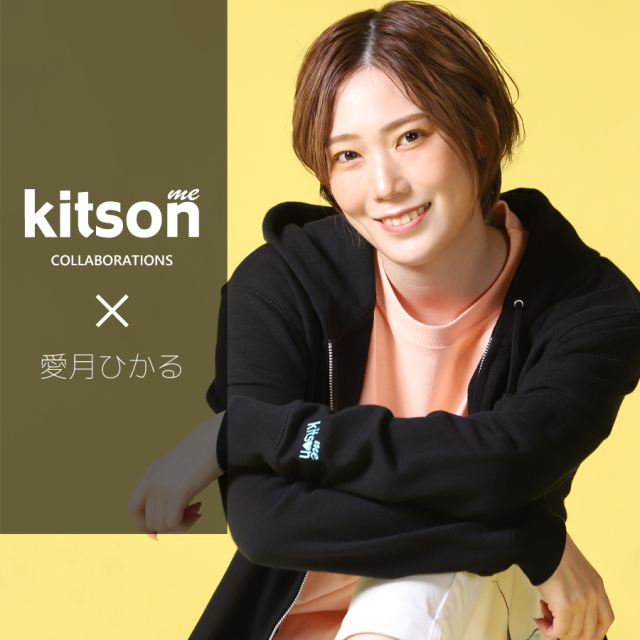 愛月ひかる × Kitson me  コラボZIPパーカー