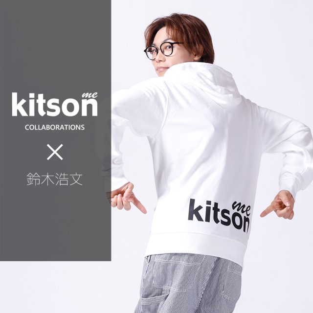 鈴木浩文×Kitson me コラボZIPパーカー
