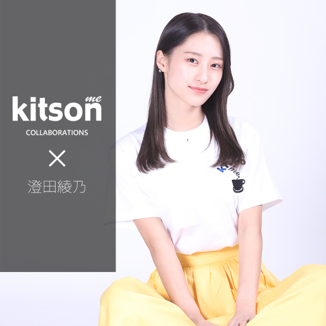 澄田綾乃 × Kitson me コラボ半袖Tシャツ