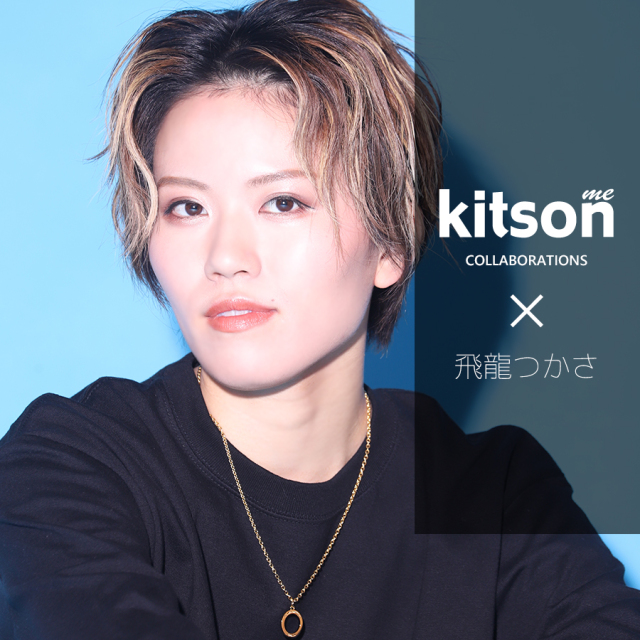 飛龍つかさ×Kitson me  コラボ長袖Tシャツ