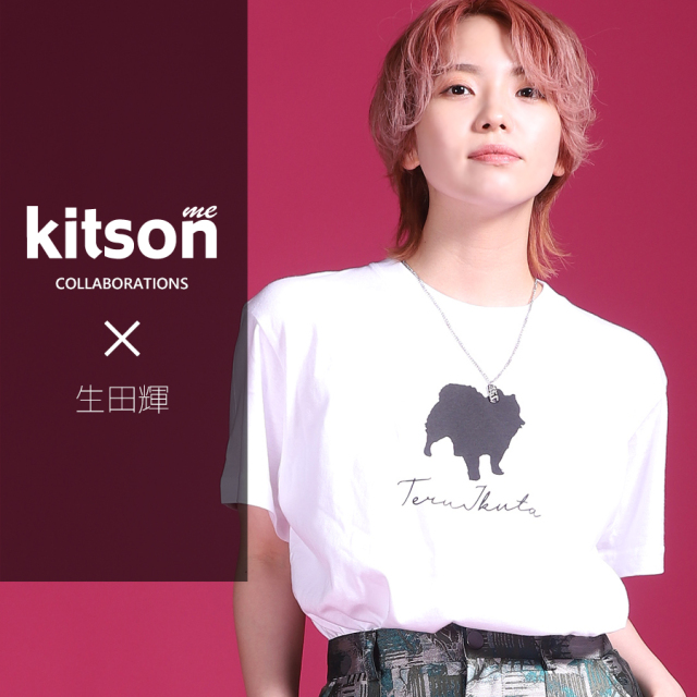 生田輝 × Kitson me  コラボ半袖Tシャツ