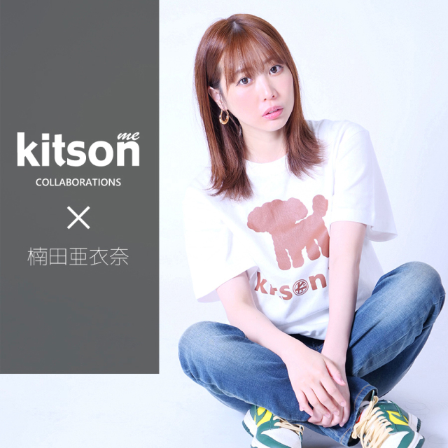 楠田亜衣奈 × Kitson me  コラボ半袖Tシャツ