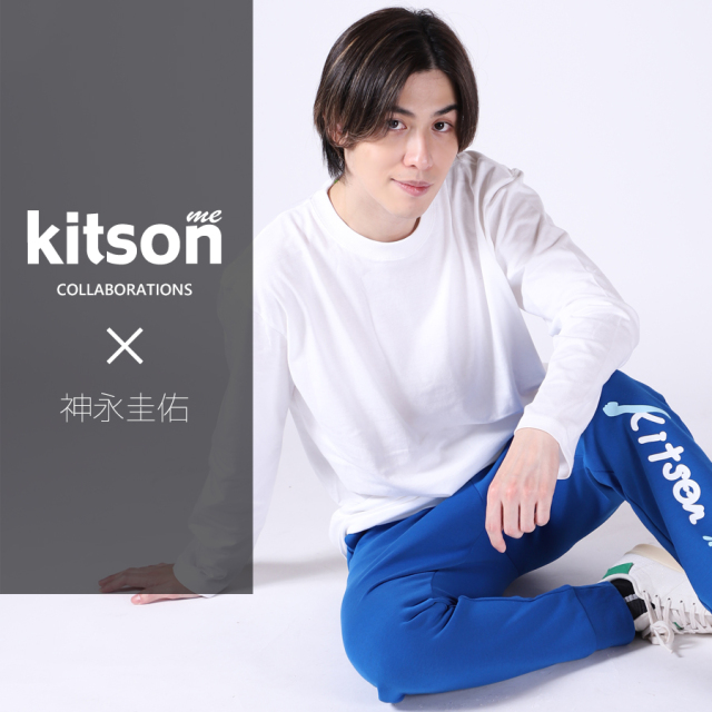 神永圭佑 × Kitson me  コラボジョガーパンツ