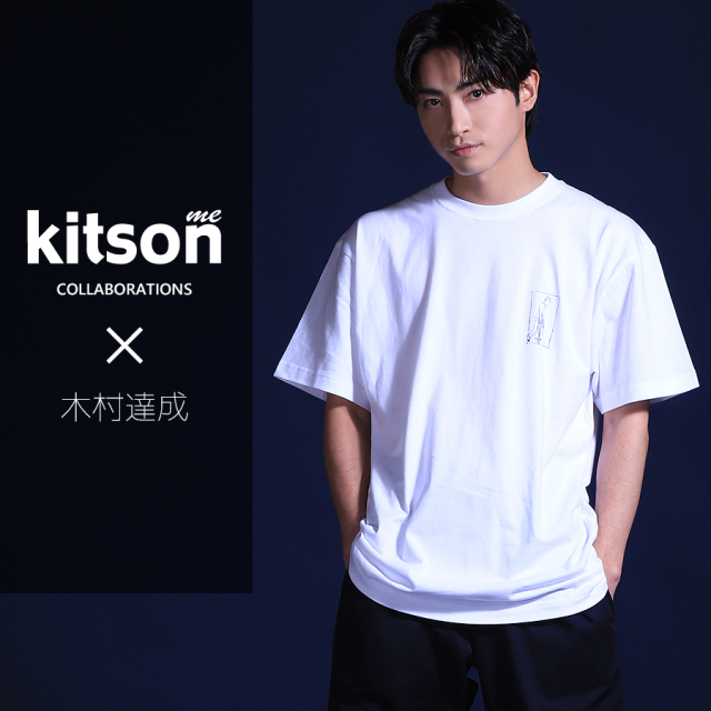 木村達成 × Kitson me  コラボ半袖Tシャツ