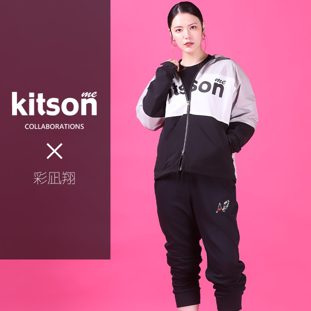 彩凪翔 × Kitson me コラボジョガーパンツ 第2弾