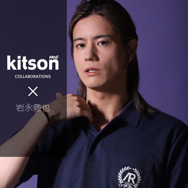 岩永徹也 × Kitson me  コラボバングル