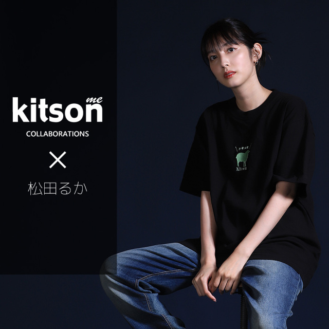 松田るか × Kitson me コラボ半袖Tシャツ