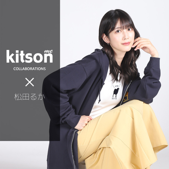 松田るか × Kitson me  コラボZIPパーカー