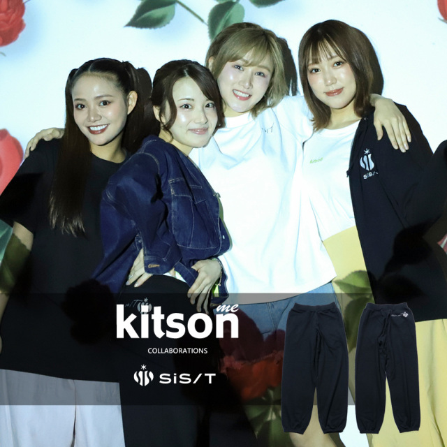 sis/T × kitson me  コラボスウェットパンツ