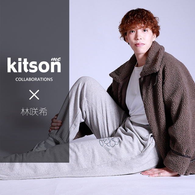 林咲希 × kitson me  コラボスウェットパンツ