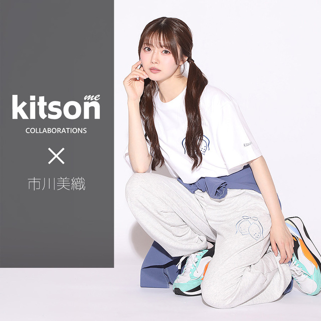 市川美織 × Kitson me コラボスウェットパンツ