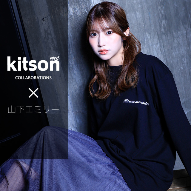 山下エミリー × Kitson me  コラボ 長袖Tシャツ