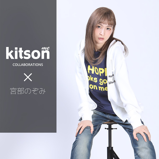 宮部のぞみ × Kitson me コラボZIPパーカー
