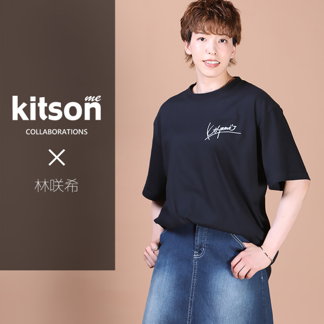 林咲希 × Kitson me コラボ半袖Tシャツ 第2弾