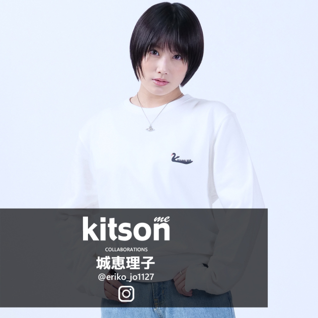 城恵理子×Kitson me  コラボトレーナー