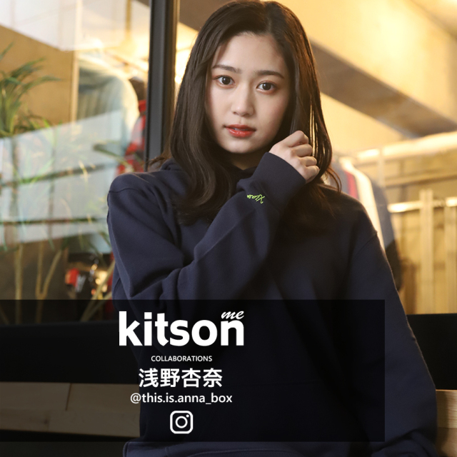 浅野杏奈×Kitson me  コラボプルオーバーパーカー
