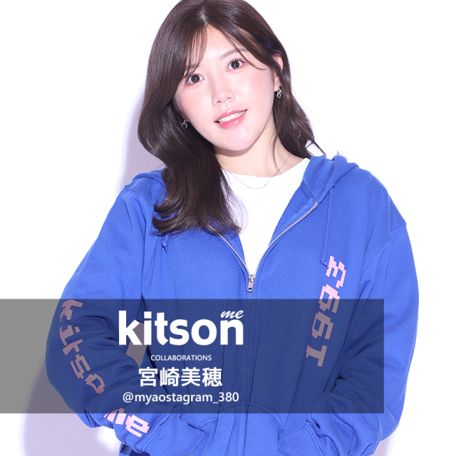 宮崎美穂 × Kitson me  コラボZIPパーカー