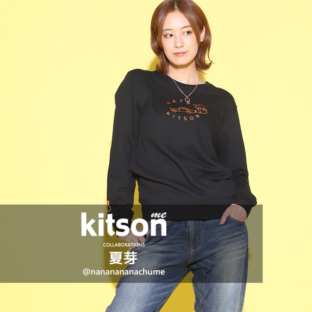 夏芽×Kitson me  コラボトレーナー