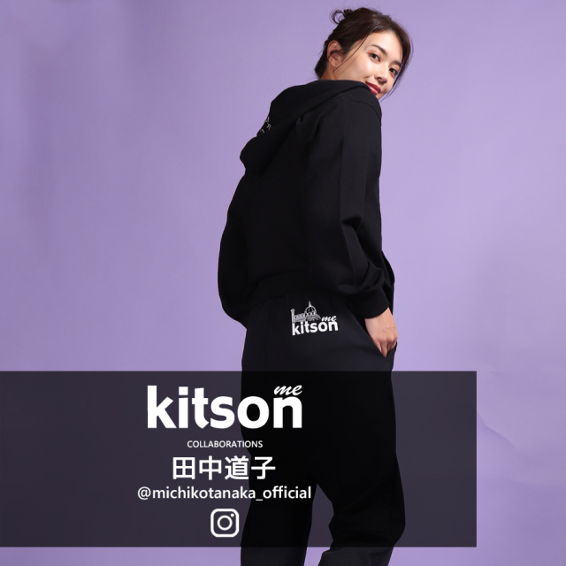 田中道子 × Kitson me  コラボジョガーパンツ